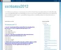 แนวข้อสอบ2012 - nawkhosob2012.blogspot.com/