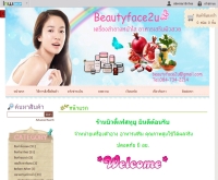 บิวตี้เฟสทูยู เครื่องสำอางหน้าใส อาหารเสริมผิวสวย - beautyface2u.com/