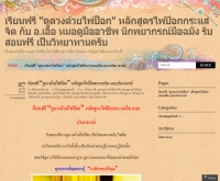 เรียนฟรี  - fortunelover.wordpress.com/