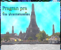 ปราการพระเครื่อง - pragarn.igetweb.com/index.php