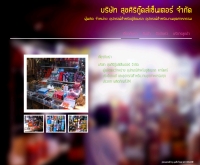 บริษัท สุขศิริกู๊ดส์เซ็นเตอร์ จำกัด - suksiri.in.th