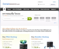 บริการจดโดเมน ราคาถูก - domainbangkok.com