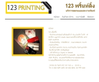 123printing - 123printing.in.th