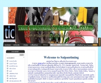 สายพานโรงงาน - saipantiming.com