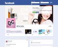 เครื่องสำอาง DFC - facebook.com/DFCLapiel