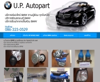 อะไหล่ BMW แท้ - bmw-spare-part.com