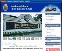 วิทยาลัยเทคโนโลยีสยาม - siam2aec.net