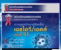 สมาคมโรคเอดส์แห่งประเทศไทย - thaiaidssociety.org/