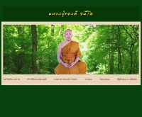 หลวงปู่ทองดี อนีโฆ วัดใหม่ปลายห้วย - thongdeeaneeko.com/