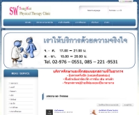 Songwutclinic Physicaltherapy - songwutclinic.com