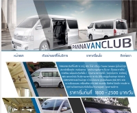 เช่ารถตู้ - bkkvan.com