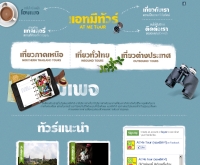 www.atmetour.com แอทมีทัวร์ ให้บริการนำเที่ยวภาคเหนือ ทั่วประเทศ ทัวร์ต่างประำทศ - atmetour.com