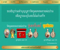 วัดหลวงพ่อปาน มงคลโคธาวาส สมุทรปราการ - luangporpan.com