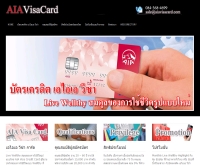 บัตรเครดิต เอไอเอ วีซ่า - aiavisacard.com