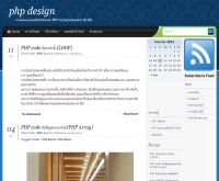 PHP design ทีละก้าวกับ การเขียนโปรแกรมใช้เอง - sunzan-design.com