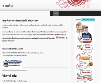 ขายเรือ - xn--22c8dd4bwa6a2d.name/