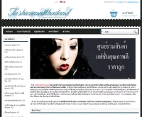 แฟชั่นมอลล์ไทยแลนด์ - fashionmallthailand.com