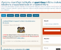 เว็บหางาน งานพาร์ไทม์ รายได้เสริม งานpart timeทำที่บ้าน - zoomjobhotnew.wordpress.com