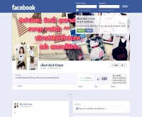 เสื้อผ้ามือ2-Crazy - facebook.com/JipataCrazy