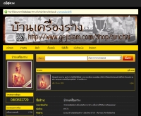 บ้านเครื่องราง - gejisiam.com/shop/sirichai