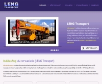 บริการขนส่ง ขนย้าย ทั่วไทย มั่นใจ Leng-Transport - leng-transport.com/