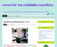 หางาน Part time รายได้เสริม งานทำที่บ้าน - thaijobintime.wordpress.com