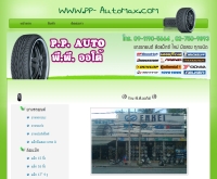 ยางรถยนต์ราคาถูก - pp-automax.com