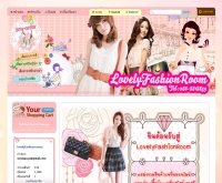 ขายกระเป๋าแฟชั่น - lovelyfashionroom.com