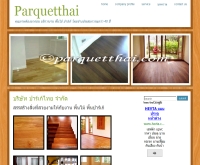 ปาร์เก้ไทย - parquetthai.com