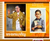 คนรักในหลวง - panya99.com
