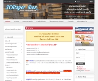 กล่องกระดาษ,กล่องพัสดุ - scpaperbox.com