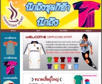 www.เสื้อกีฬาฟุตบอล.com - cappuccino-sport.com/