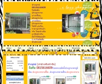 ช่างบูรณ์ - changbuun.com