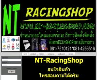 NT-RacingShopจำหน่ายอะไหล่แต่งรถกระบะ  อุปกรณ์ตกแต่งรถยนต์  ของแต่งรถยนต์ - nt-racingshop.com