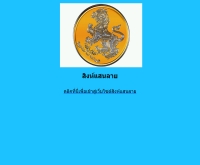 สิงห์แสนลาย - singsanlai-teesalob.com