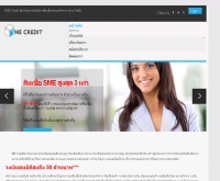 SME Credit สินเชื่อเจ้าของกิจการ สินเชื่อรีไฟแนนซ์ - smecredit.net