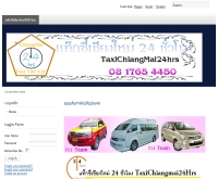 แท็กซี่เชียงใหม่ 24ชั่วโมง(Taxi711) - taxichiangmai24hrs.com