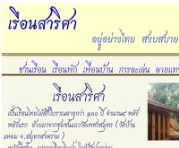 เรือนสาริศา - ruensarisa.com