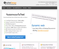 ThaiNetDesign รับออกแบบเว็บไซต์ รับจัดทำเว็บไซต์ รับทำเว็บไซต์ - thainetdesign.com