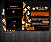 To trust me ความสำเร็จที่เราสร้างร่วมกัน - totrustme.com/reg/itservice