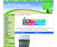 แลนด์สวย.คอม ขายที่ดิน ที่ดินสวย - landsuay.com