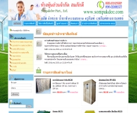 น้ำยาทำความสะอาด ปลีกส่ง - sompakdee.com