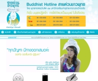 Buddhist Hotline สายด่วนชาวพุทธ - buddhisthotline.com