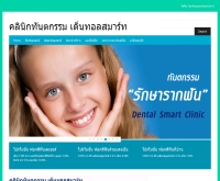 คลินิกทันตกรรม เด็นทอลสมาร์ท - dentalsmartclinic.net/