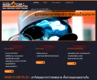 ซ่อมกระจกร้าว, เคลือบแก้วรถยนต์, ซ่อมเบาะรถยนต์ - washacarplus.com/