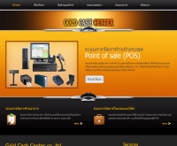 GCC ขาย ระบบร้านค้า (POS) - gccthailand.com/index1.html