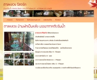 ตาลหลวงรีสอร์ท - tarnluang-resort.com/