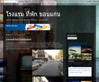 โรงแรม ที่พัก ขอนแก่น - hikhonkaen.blogspot.com