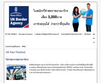 วีซ่า เข้าประเทศอังกฤษ - ukvisa.asia/