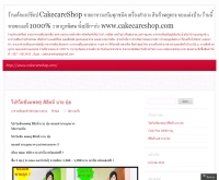 เค้กแคร์ช็อป cakecareshop - cakecareshop.wordpress.com